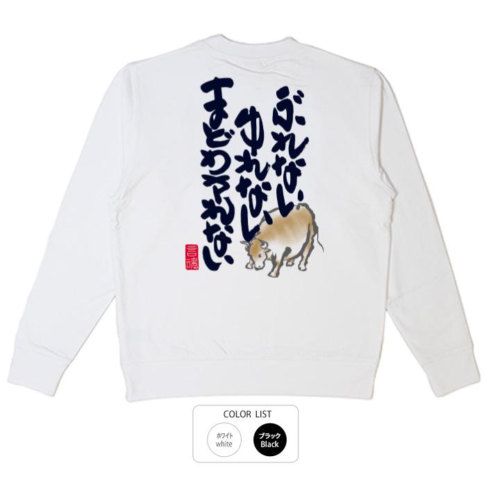 おもしろ トレーナー 和柄 開運 元祖豊天商店 これぞ揺るがない意思を言葉にした一枚 まどわされない Re 豊天商店 通販 Yahoo ショッピング