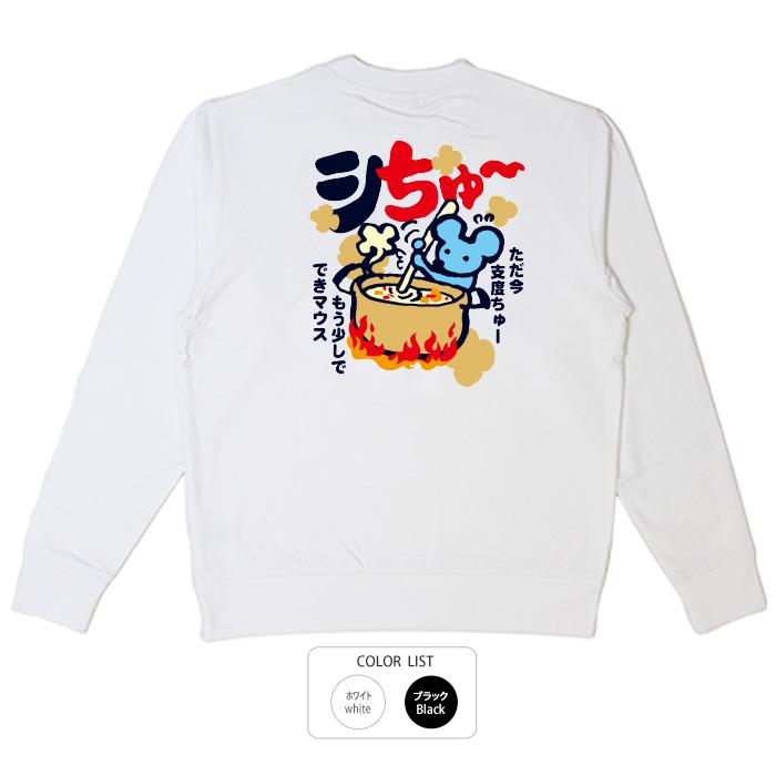 豊天商店 おもしろ トレーナー 和柄 開運 元祖豊天商店 もう少し