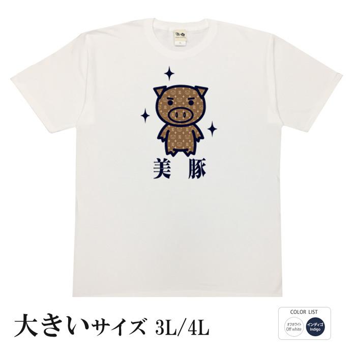 豊天商店（ブーデンショウテン） おもしろtシャツ 大きいサイズ