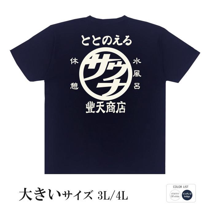 豊天商店（ブーデンショウテン） おもしろtシャツ 大きいサイズ 和柄