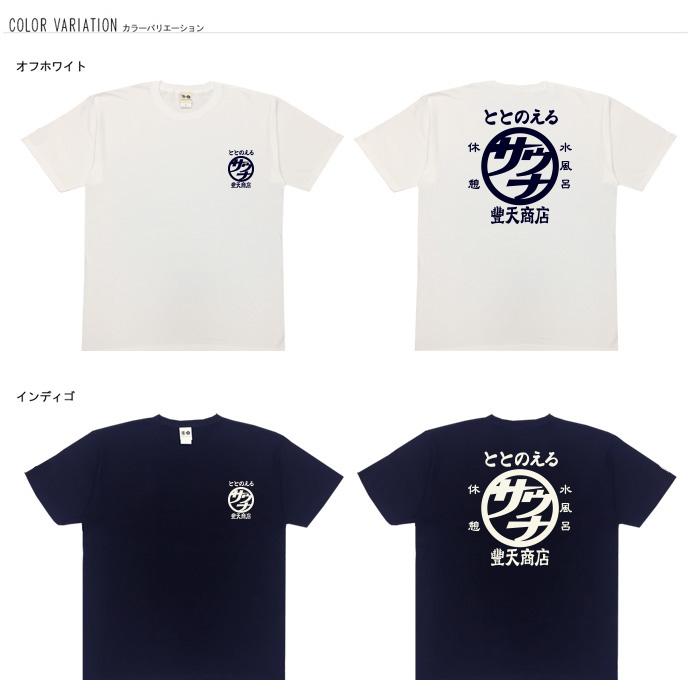 あ*い様 浜松修学舎 Tシャツ 値下げ交渉どうぞ 豊天商店（ブーデンショウテン） おもしろtシャツ 大きいサイズ 和柄