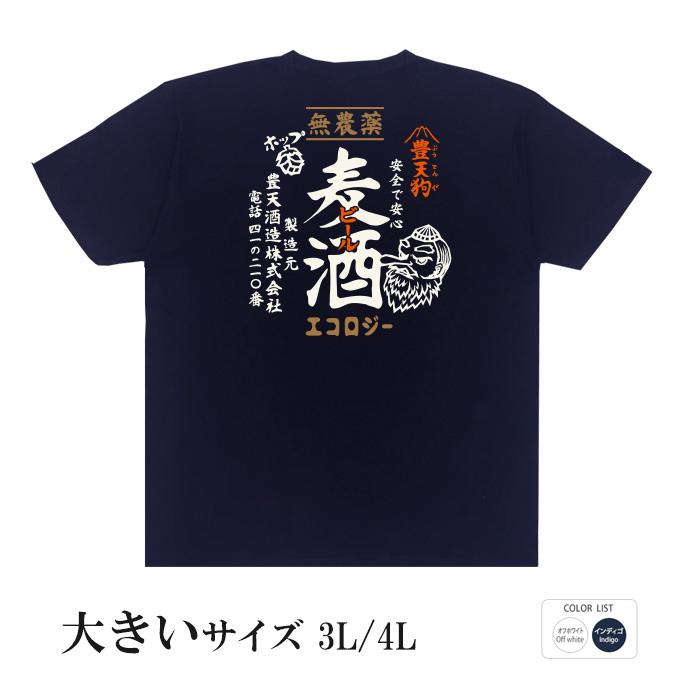 豊天商店（ブーデンショウテン） おもしろtシャツ 大きいサイズ 和柄