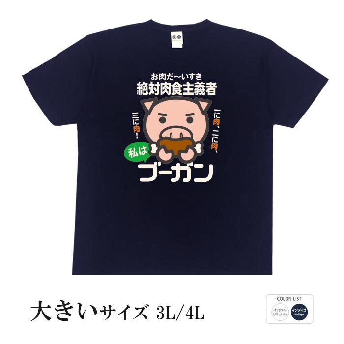 豊天商店（ブーデンショウテン） おもしろtシャツ 大きいサイズ 和柄