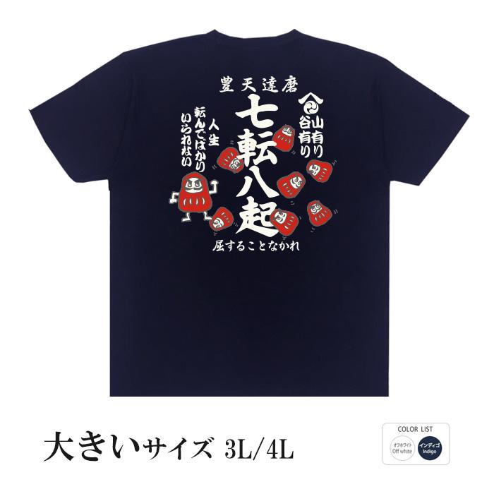 豊天商店 おもしろtシャツ 大きいサイズ 和柄 開運 元祖豊天商店