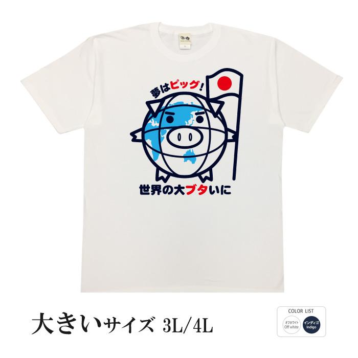 豊天商店（ブーデンショウテン） おもしろtシャツ 大きいサイズ 和柄