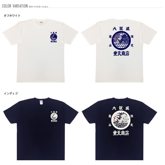 豊天商店 おもしろtシャツ 大きいサイズ 和柄 開運 元祖豊天商店