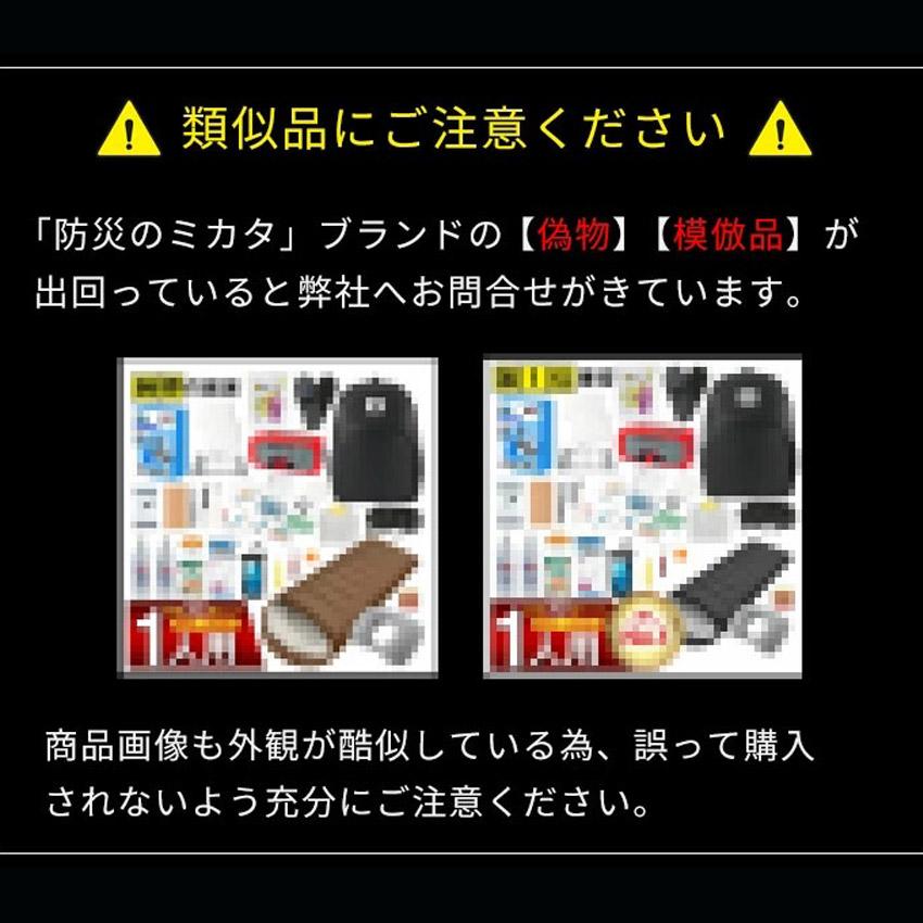 防災グッズ 2人用 68点 防災のミカタ SHELTER シェルター 防災セット