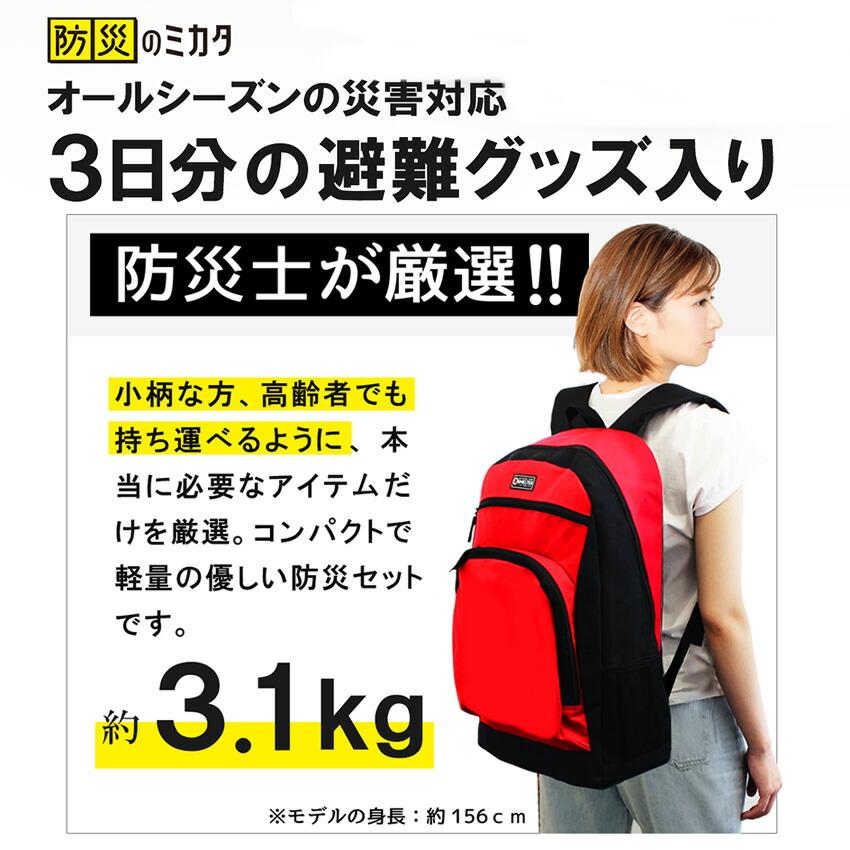 防災グッズ 防災セット 1人用 38点セット 基本セット 防災リュック