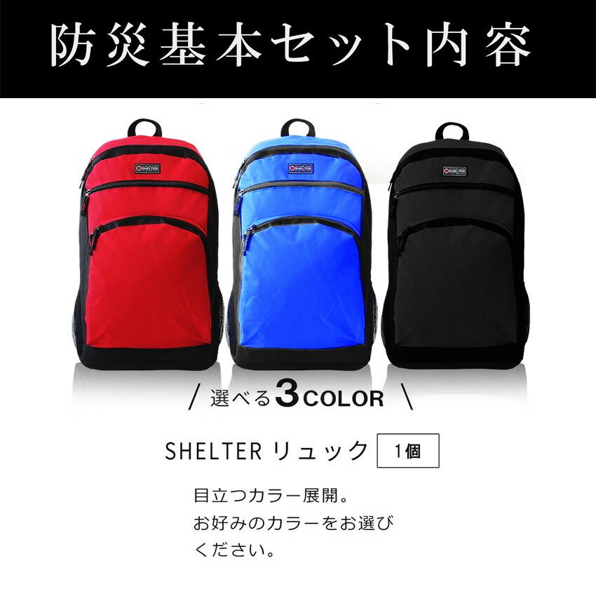 防災グッズ 防災セット 1人用 38点セット 基本セット 防災リュック