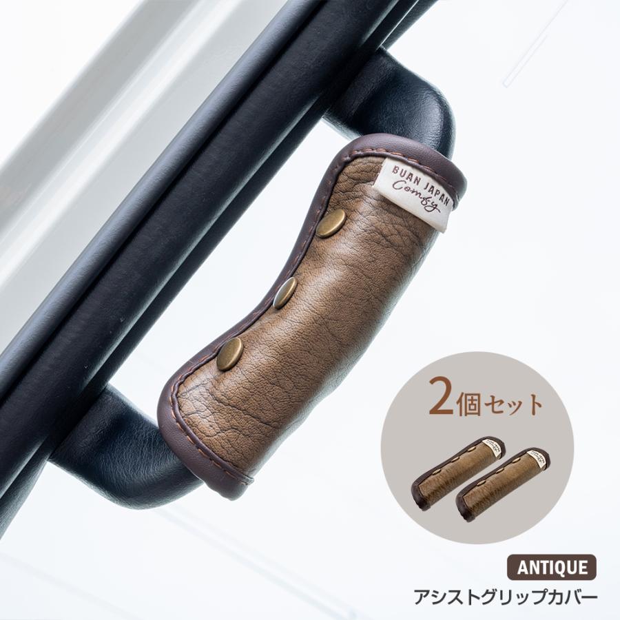 comfy（BUAN JAPAN） 【2個セット】【アンティーク アシストグリップ