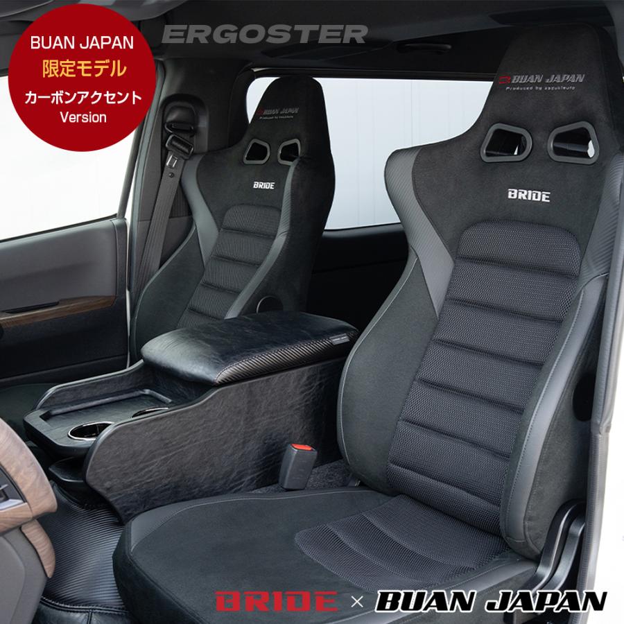 ハイエース200系BRIDEシート　運転席のみ（決まりました) BUAN JAPAN BRIDEシート ERGOSTER 限定モデル」 カーボンアクセント
