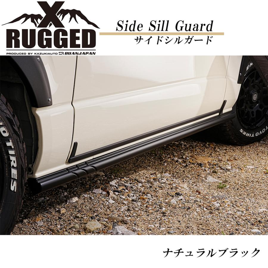 ハイエース　パーツ　サイドシルガード　エアロ RUGGED（ラギッド） 【RUGGED X】サイドシルガード【ナチュラル