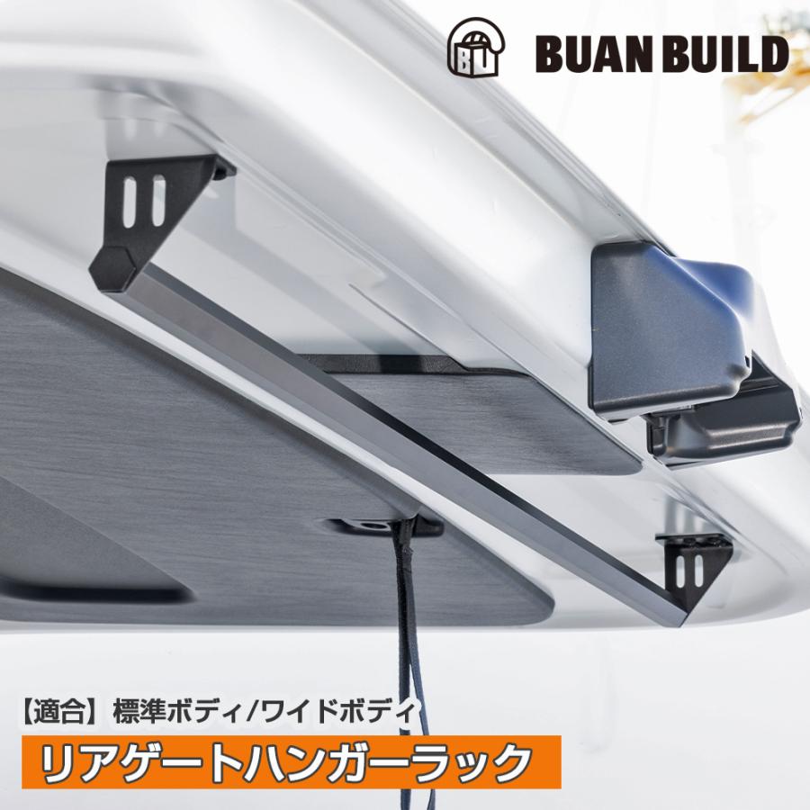 リアゲートハンガーラック ハイエース200系 1型〜8型 新型 標準ボディ