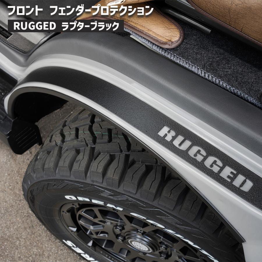 RUGGED フロントフェンダープロテクション【ラプターブラック 