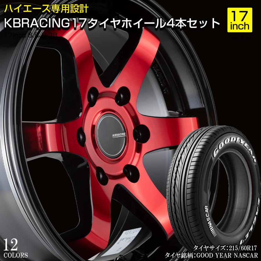 KBRACING17＋タイヤセット4本 【グッドイヤーナスカー】【Sグレード 