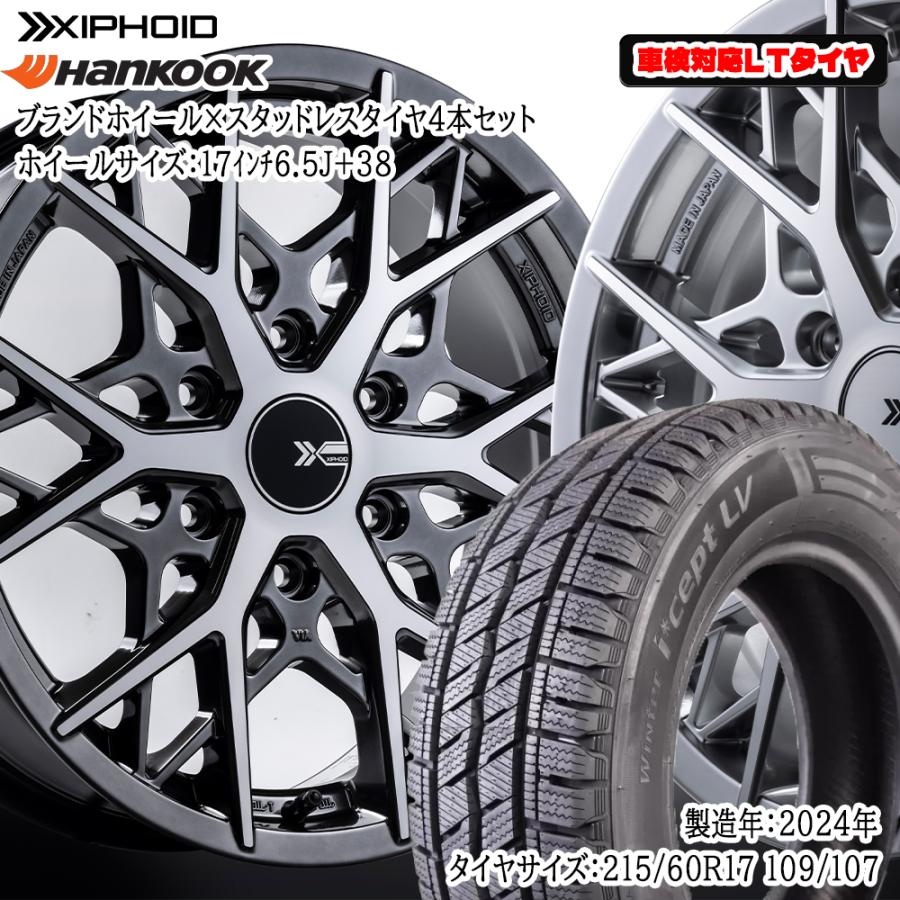 XIPHOID ゼフォイド＋スタッドレスタイヤ 4本セット 【HANKOOK WINTER