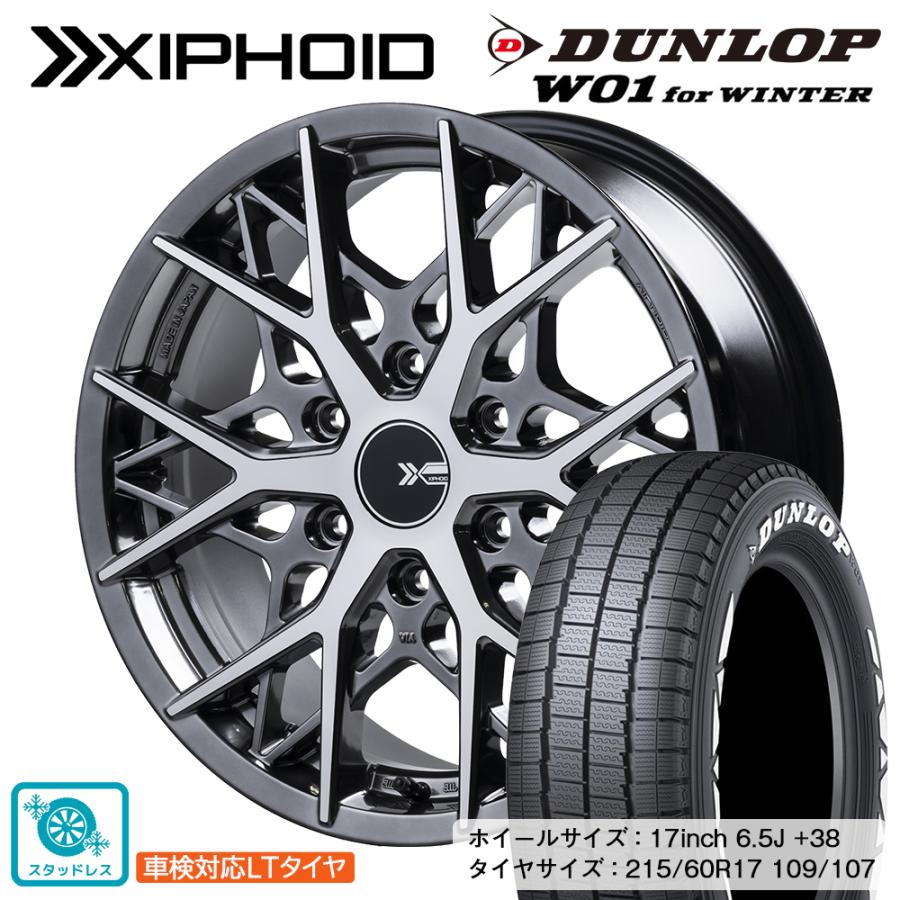 XIPHOID ゼフォイド＋スタッドレスタイヤ 4本セット 【ダンロップ W01