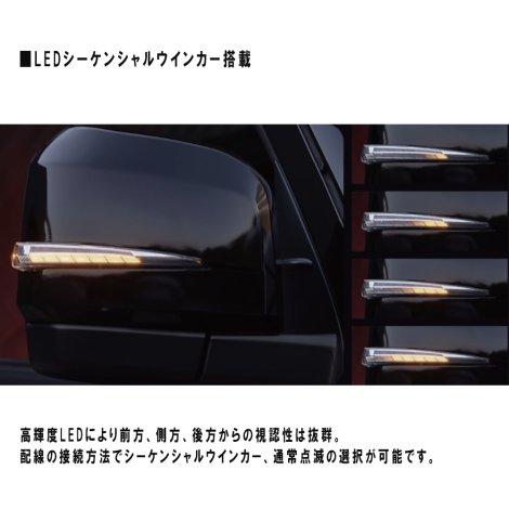 ジュエルLEDシーケンシャルドアミラーウインカー ハイエース 200系 8型