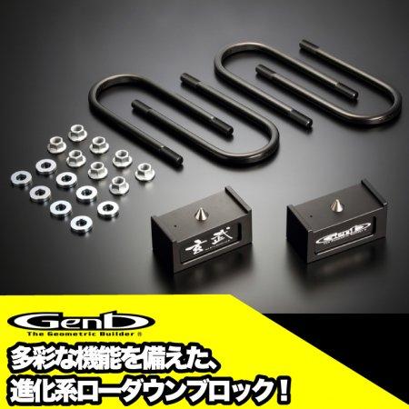玄武-Genb-】ハイエース ローダウンセット 【2インチ 玄武-Genb-】ハイエース ローダウンセット 【2インチ