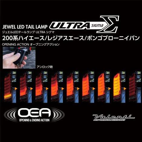 ジュエルLEDテールランプ ULTRA Σ（ウルトラシグマ）ハイエース200系