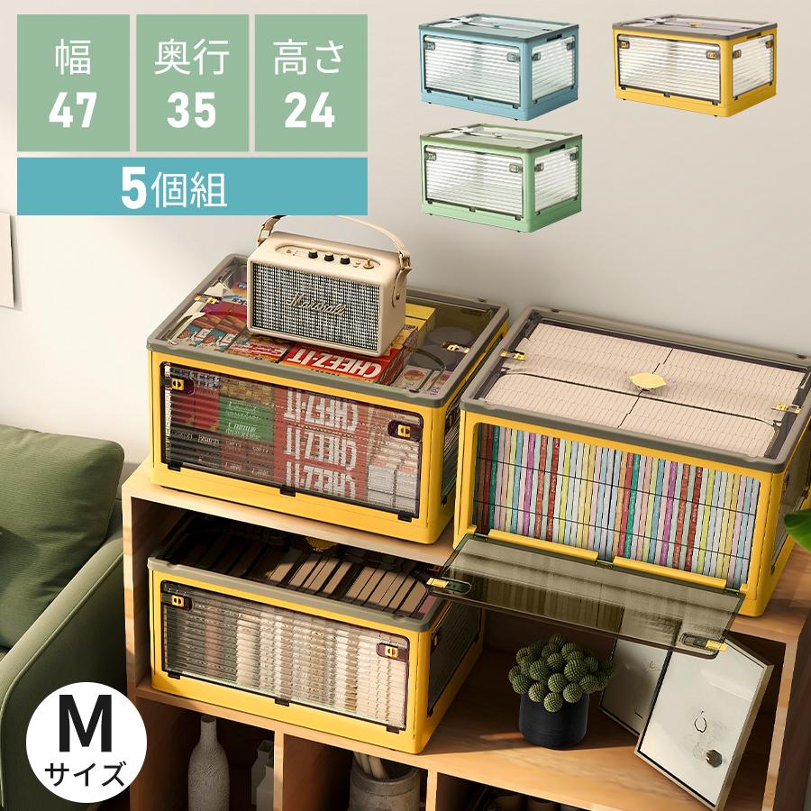 収納ボックス フタ付き 折りたたみ コンテナ 折り畳み おしゃれ プラスチック キャスター付き 収納ケース 衣装 おもちゃ 大容量 全方向開き （Mサイズｘ5個） | 