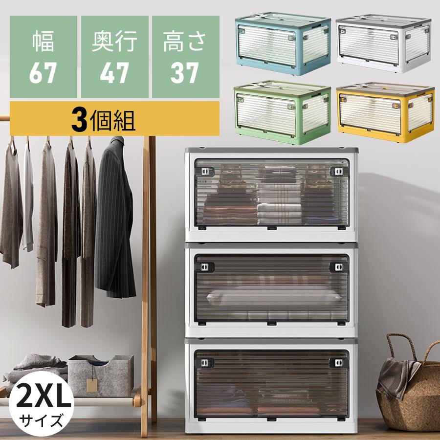 収納ボックス フタ付き 折りたたみ コンテナ 折り畳み おしゃれ プラスチック キャスター付き 収納ケース 衣装 おもちゃ 大容量 全方向開き （2XLサイズｘ3個） | 