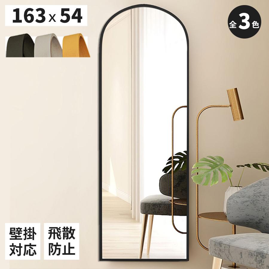 スタンドミラー アーチ型 163ｘ54cm 姿見 全身鏡 壁掛け アーチミラー