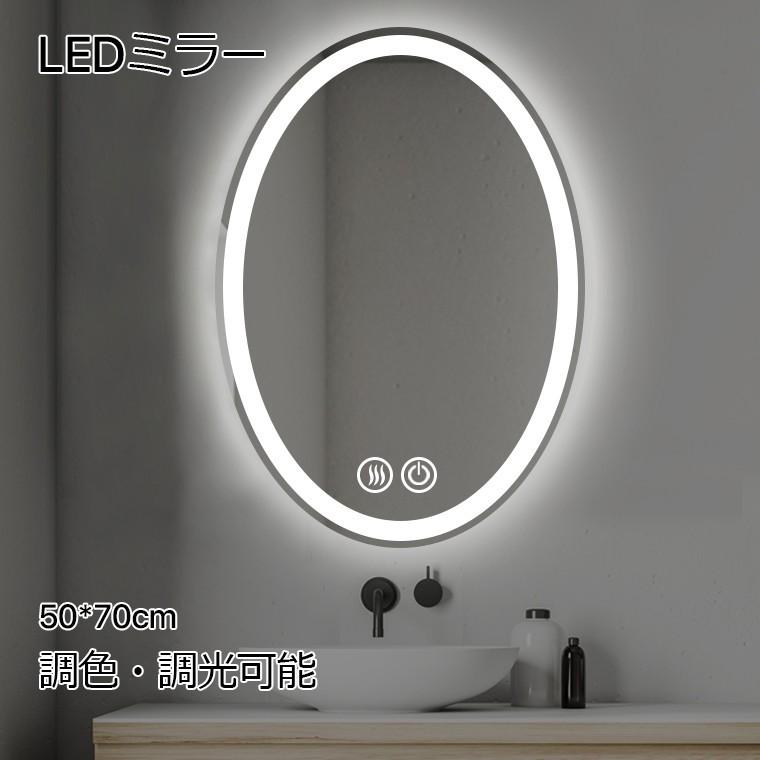 ミルオ君の鏡工房 ledミラー 丸鏡 50cmx70cm ledライト付き ミルオ君の鏡工房 ledミラー 丸鏡 50cmx70cm ledライト付き