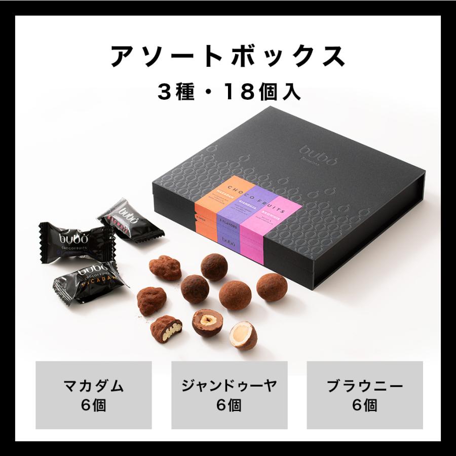 ブボ バルセロナ 公式 チョコフルーツ アソートボックス（2種・9個入）（3種・18個入) チョコレート ギフト ブランド 高級  大容量 誕生日プレゼント | bubo BARCELONA | 05