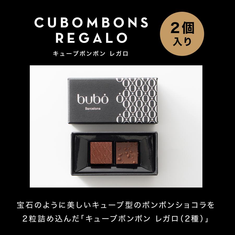 ブボ バルセロナ 公式 キューブボンボン 2個入り 5個 10個  まとめ買い 多人数用 ボンボンショコラ チョコレート プチギフト ブランド 高級  誕生日 プレゼント | bubo BARCELONA | 04