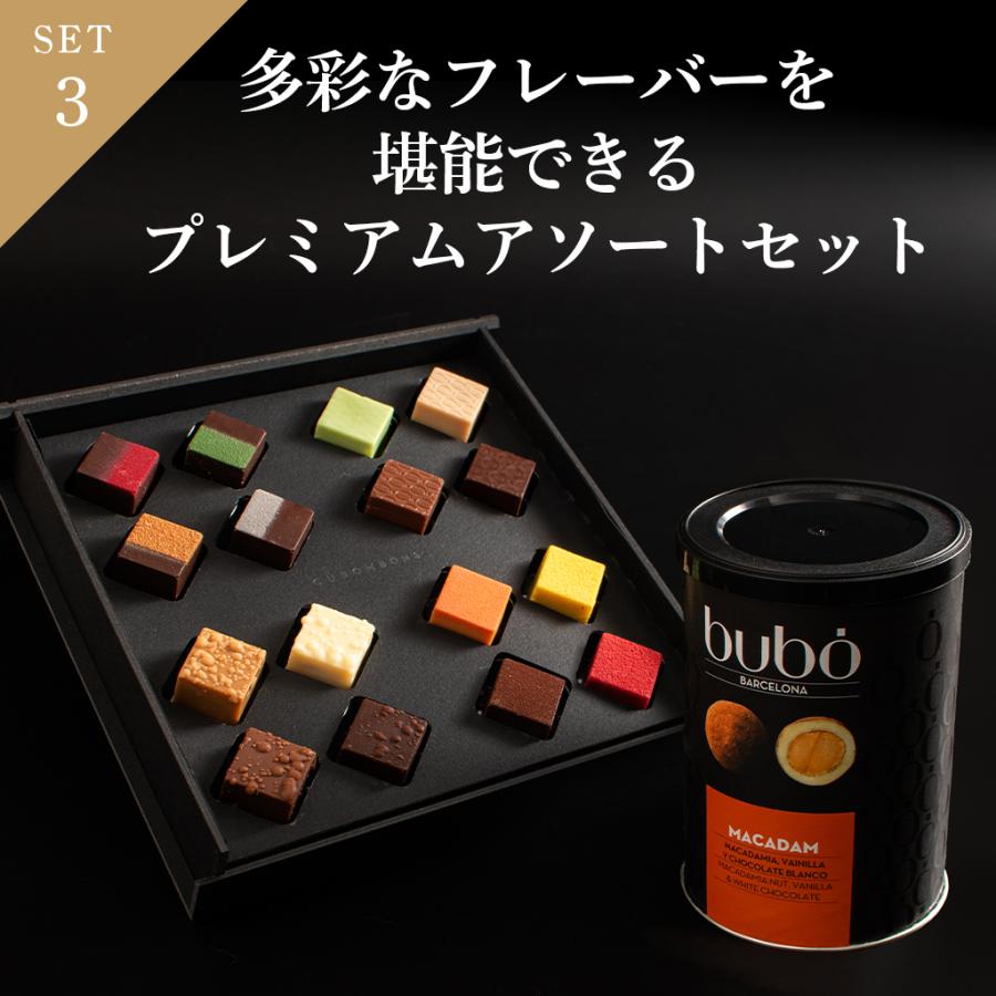 ブボ バルセロナ 公式 ギフトと自分へのご褒美の特別セット キューブボンボン チョコスカルプチャー チョコフルーツ チョコレート 高級 ブランド | bubo BARCELONA | 12