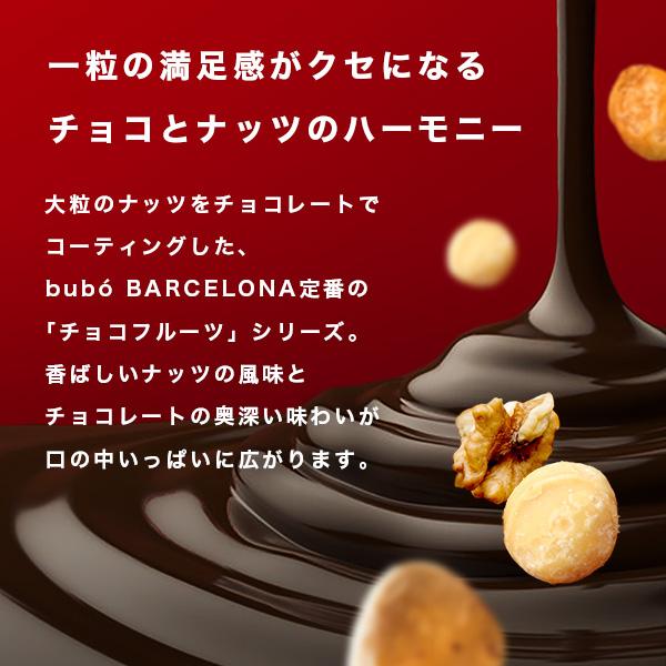 ブボ バルセロナ 公式 チョコフルーツ 100g チョコレート ギフト ブランド 高級 誕生日プレゼント｜bubojapan｜06