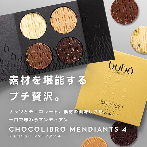 チョコ ブボ バルセロナ bubo チョコリブロ マンディアン4 高級 チョコレート ギフト スイーツ 贈り物 | bubo BARCELONA | 02