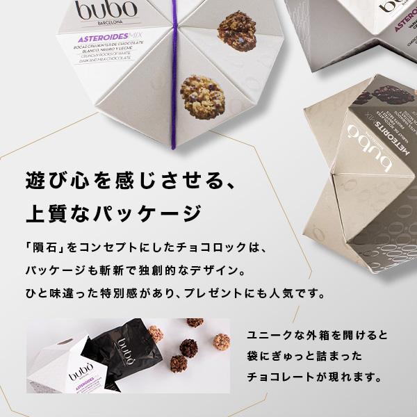 ブボ バルセロナ 公式 チョコロック 100g/130g  チョコレート ギフト ブランド 高級  誕生日 プレゼント | bubo BARCELONA | 05