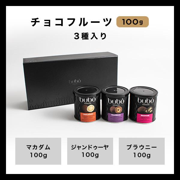 ブボ バルセロナ 公式 ギフトセット チョコフルーツ 100g 190g 3個入り チョコレート ギフト ブランド 高級 食べ比べ | bubo BARCELONA | 03