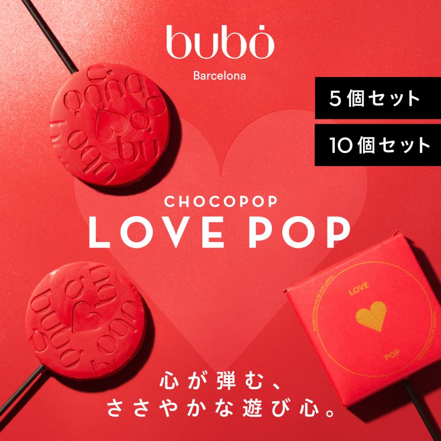 チョコ ブボ バルセロナ bubo ラブポップ 5個 10個セット 高級 チョコレート ギフト スイーツ 贈り物 | bubo BARCELONA