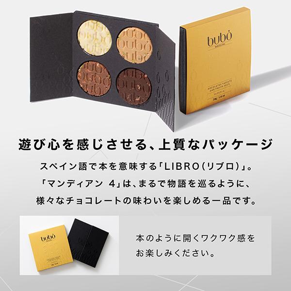 チョコ ブボ バルセロナ bubo チョコリブロ 5個 10個セット マンディアン4 高級 チョコレート ギフト スイーツ 贈り物 | bubo BARCELONA | 09