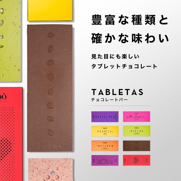 チョコ おしゃれ ブボ バルセロナ 公式 チョコレートバー 高級 チョコレート ギフト スイーツ 贈り物 誕生日 プレゼント | bubo BARCELONA | 07