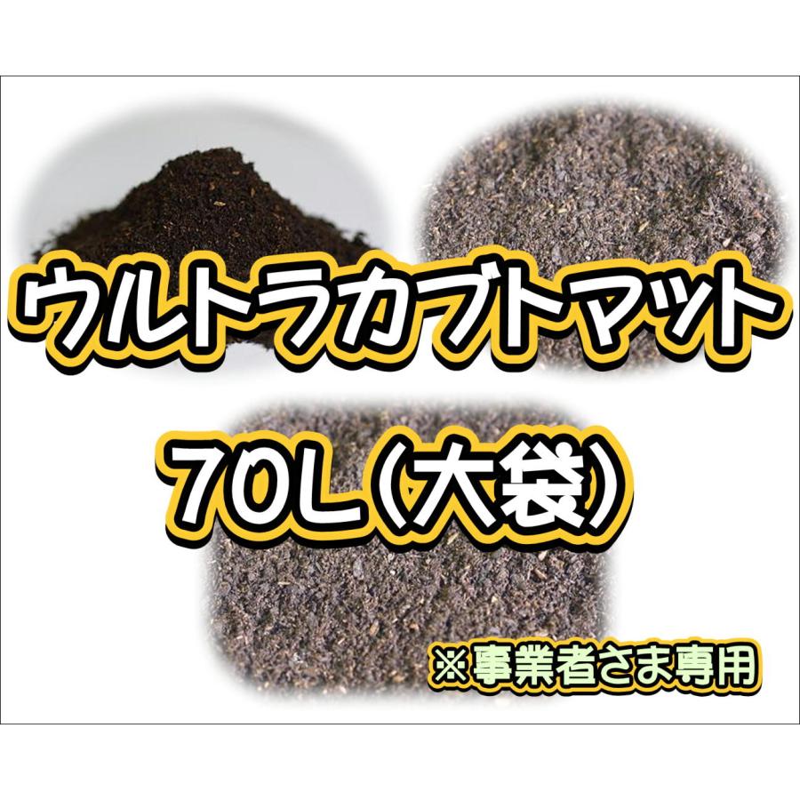配送条件あり】ウルトラカブトマット 70L : ネットショップBuBu 配送条件あり】ウルトラカブトマット 70L : ネットショップBuBu