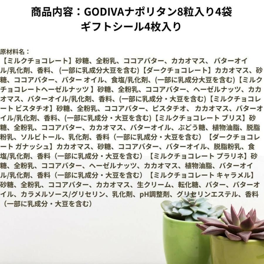 プチギフト 8粒入り4袋 ラッピング済み アソート チョコレート 詰め合わせ ゴディバ ナポリタン 退職 お返し プレゼント ギフト ホワイトデー バレンタイン｜bubushop｜05