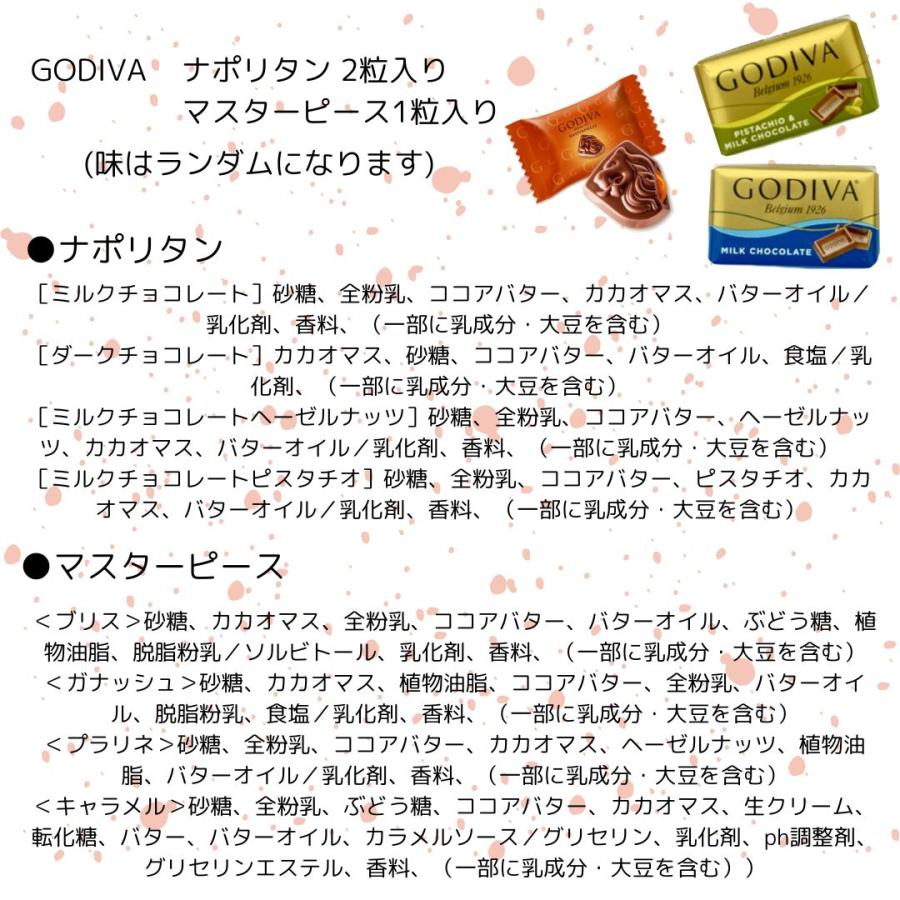 GODIVA gift005 プチギフト 3個×12袋 マスターピース ナポリタン バレンタイン チョコレート 義理 チョコ ゴディバ 職場 ばらまき 贈り物｜bubushop｜06