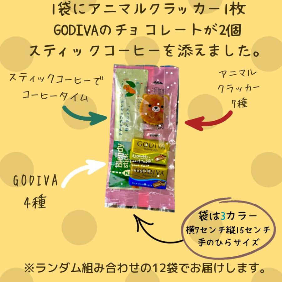 プチギフト 100セット ゴディバ コーヒー 菓子