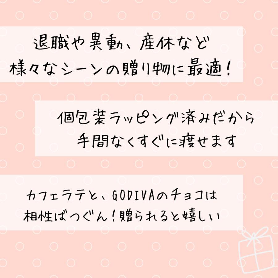 退職 プチギフト お菓子 お礼 個包装 10個セット GODIVA ゴディバ ブレンディ マスターピース スティックコーヒー 異動 産休 ラッピング済み｜bubushop｜07