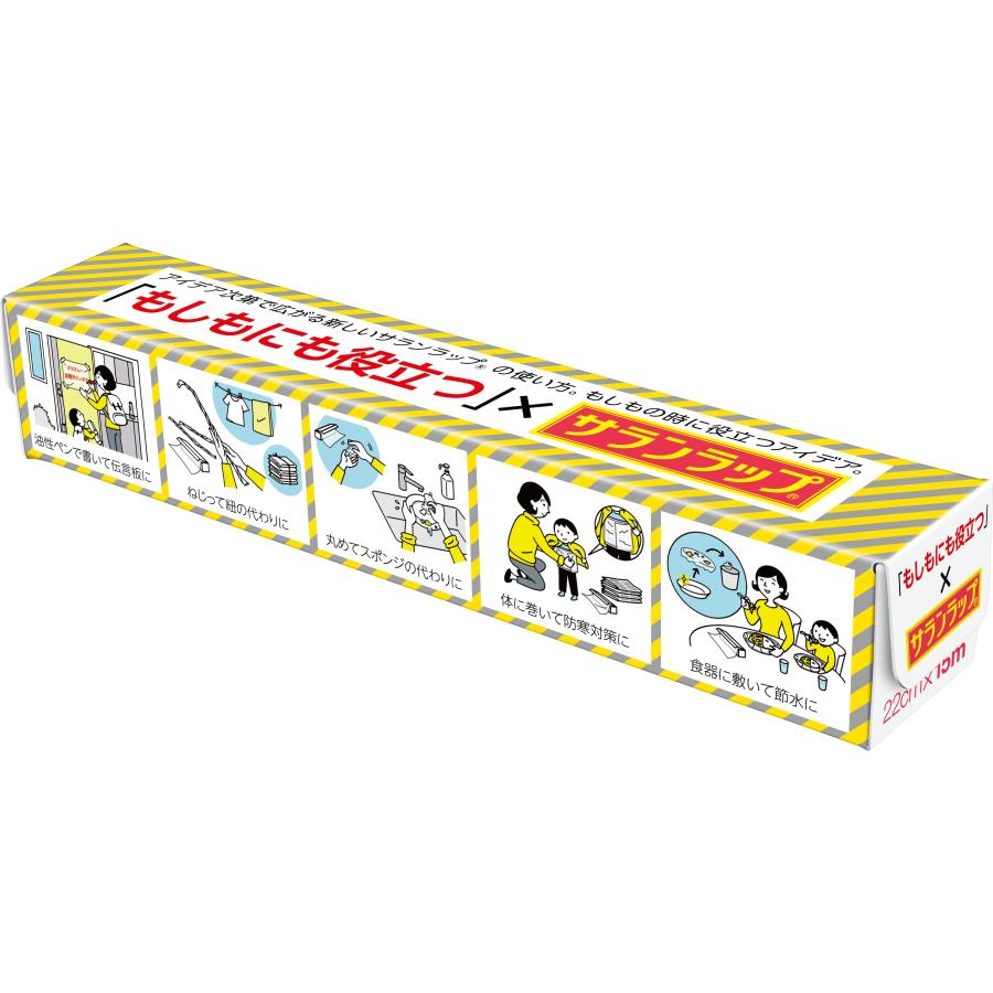 サランラップ もしもにも役立つ×サランラップ22cm×15m 防災・災害