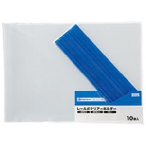 ジョインテックス レールホルダー再生 A3E青100冊 D102J-10BL[21]