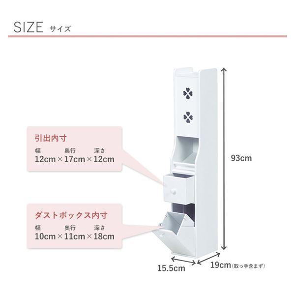 トイレラック トイレ収納 約幅15.5cm ホワイト スリム 省スペース 完成品 お手洗い 御手洗 収納家具 収納用品 掃除用品[21]の画像