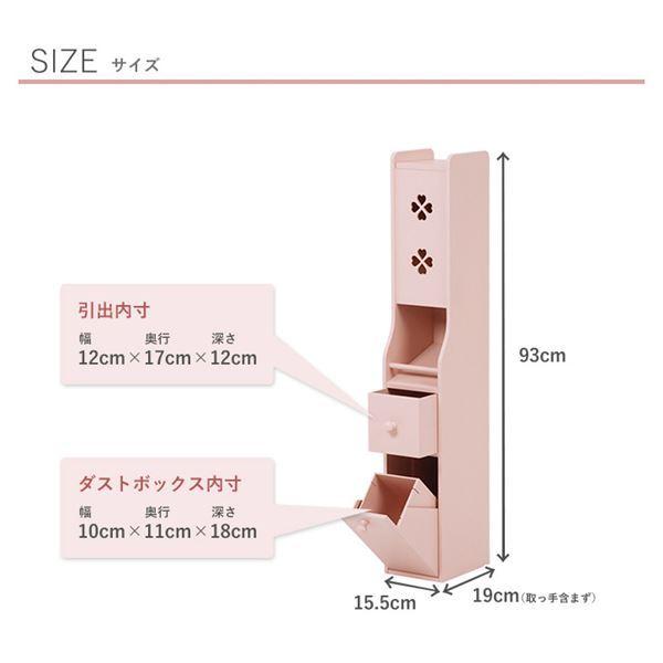 トイレラック トイレ収納 約幅15.5cm ピンク スリム 省スペース 完成品 お手洗い 御手洗 収納家具 収納用品 掃除用品[21]の画像