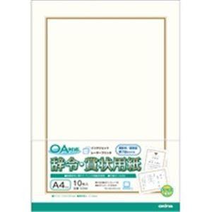 （まとめ）オキナ OA対応辞令・賞状用紙 A4 10枚〔×20セット〕[21]