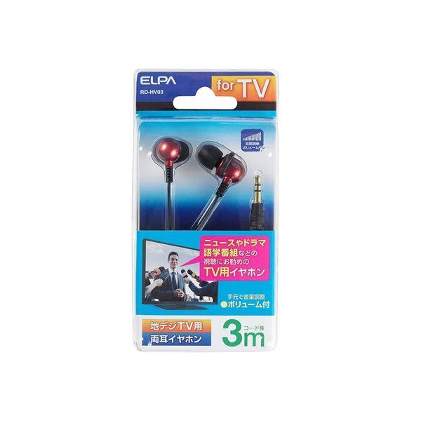 （まとめ） ELPA 地デジTV用ステレオヘッドホン 3m カナル型 RD-HV03 〔×10セット〕[21]
