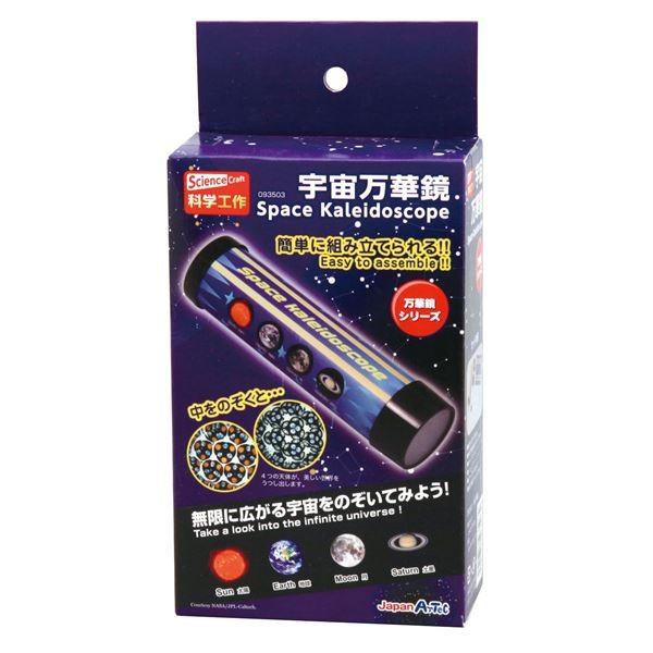 (まとめ)アーテック 宇宙万華鏡 〔×15セット〕[21]